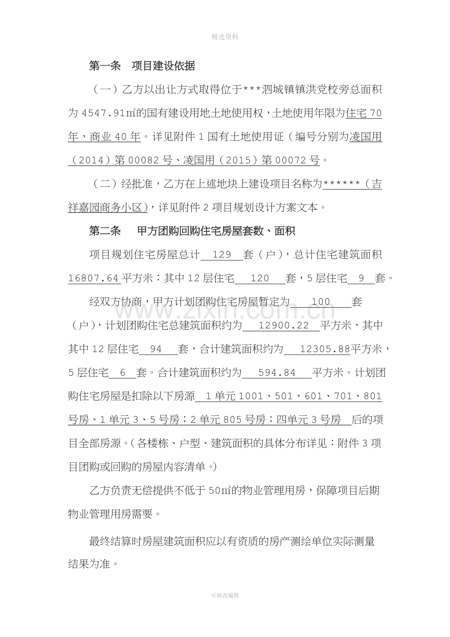 扶贫生态移民工程回购合同.doc_第2页