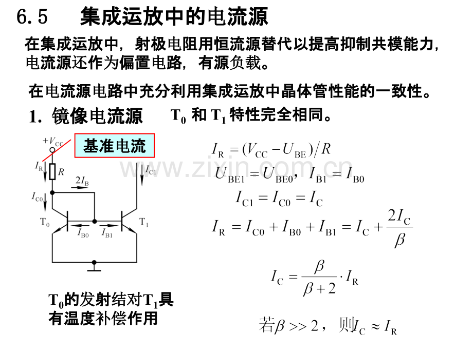 电流源电路PPT课件.ppt_第1页