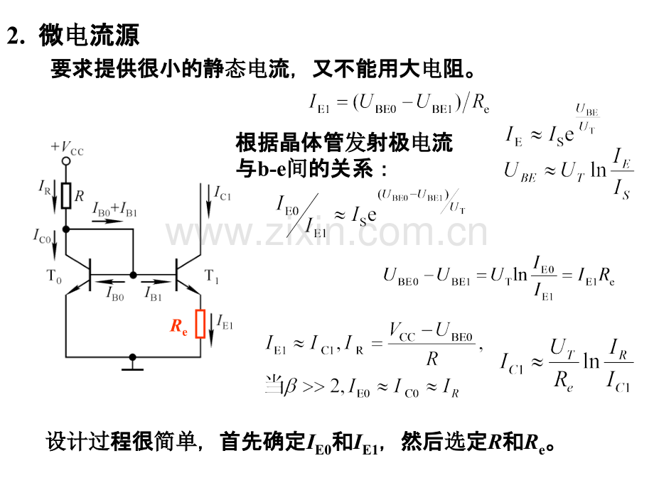 电流源电路PPT课件.ppt_第2页