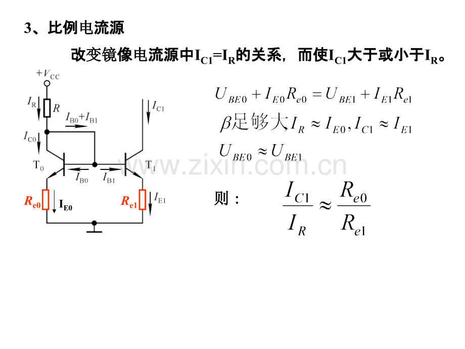 电流源电路PPT课件.ppt_第3页