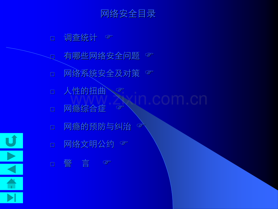 网络安全教育-PPT.ppt_第2页