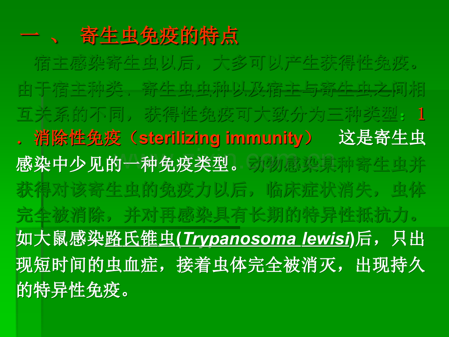 第四章、寄生虫的免疫学ppt课件.ppt_第2页