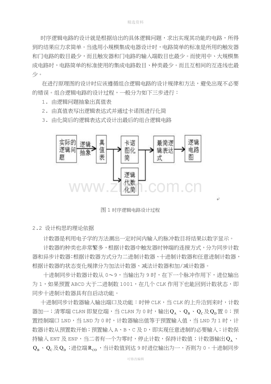 时序逻辑电路设计.doc_第2页