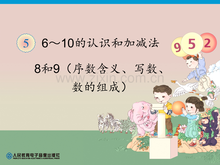 《8和9》6-10的认识和加减法5PPT课件.ppt_第1页