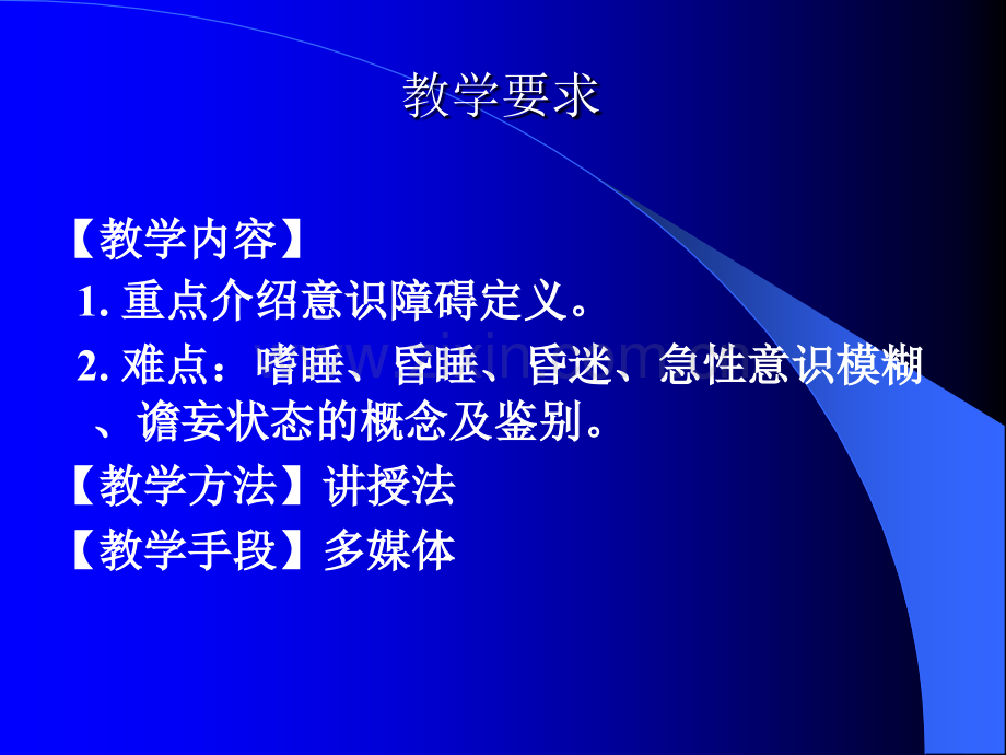 诊断学——意识障碍.ppt_第3页