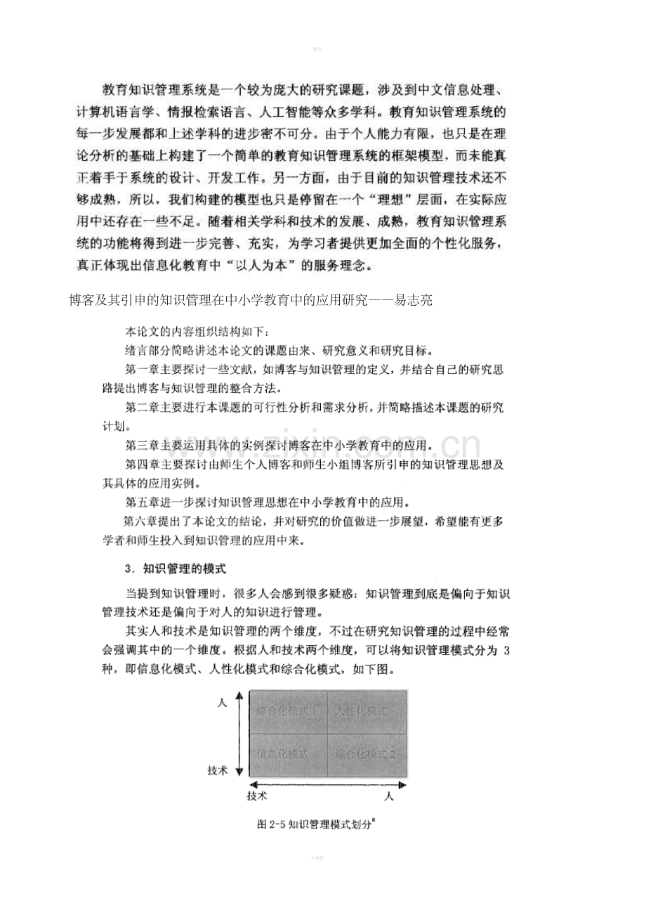 信息化教育中的知识管理.doc_第3页