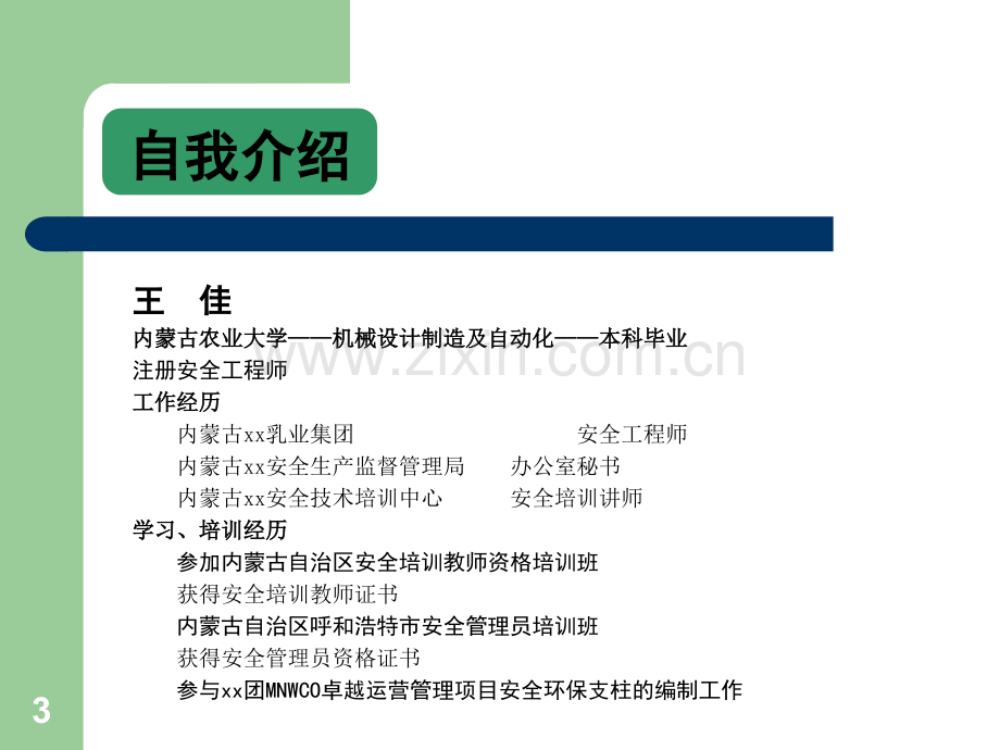 安全生产培训规划PPT课件.ppt_第3页