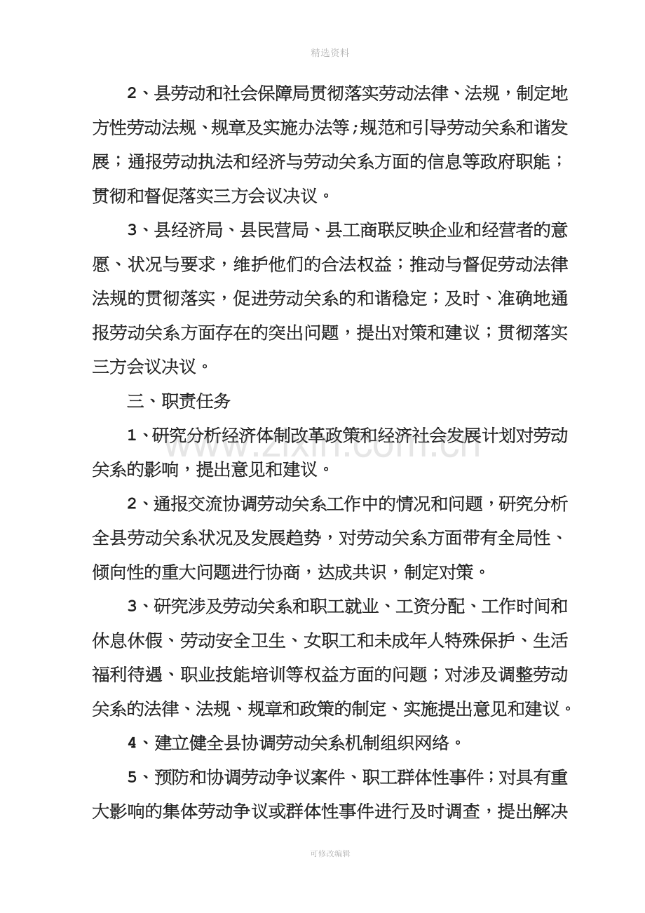 静宁县劳动关系三方协商制度.doc_第2页