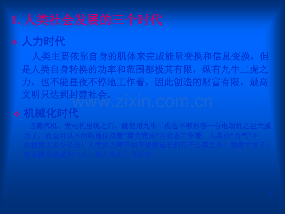 自动控制系统的工作原理.ppt_第2页