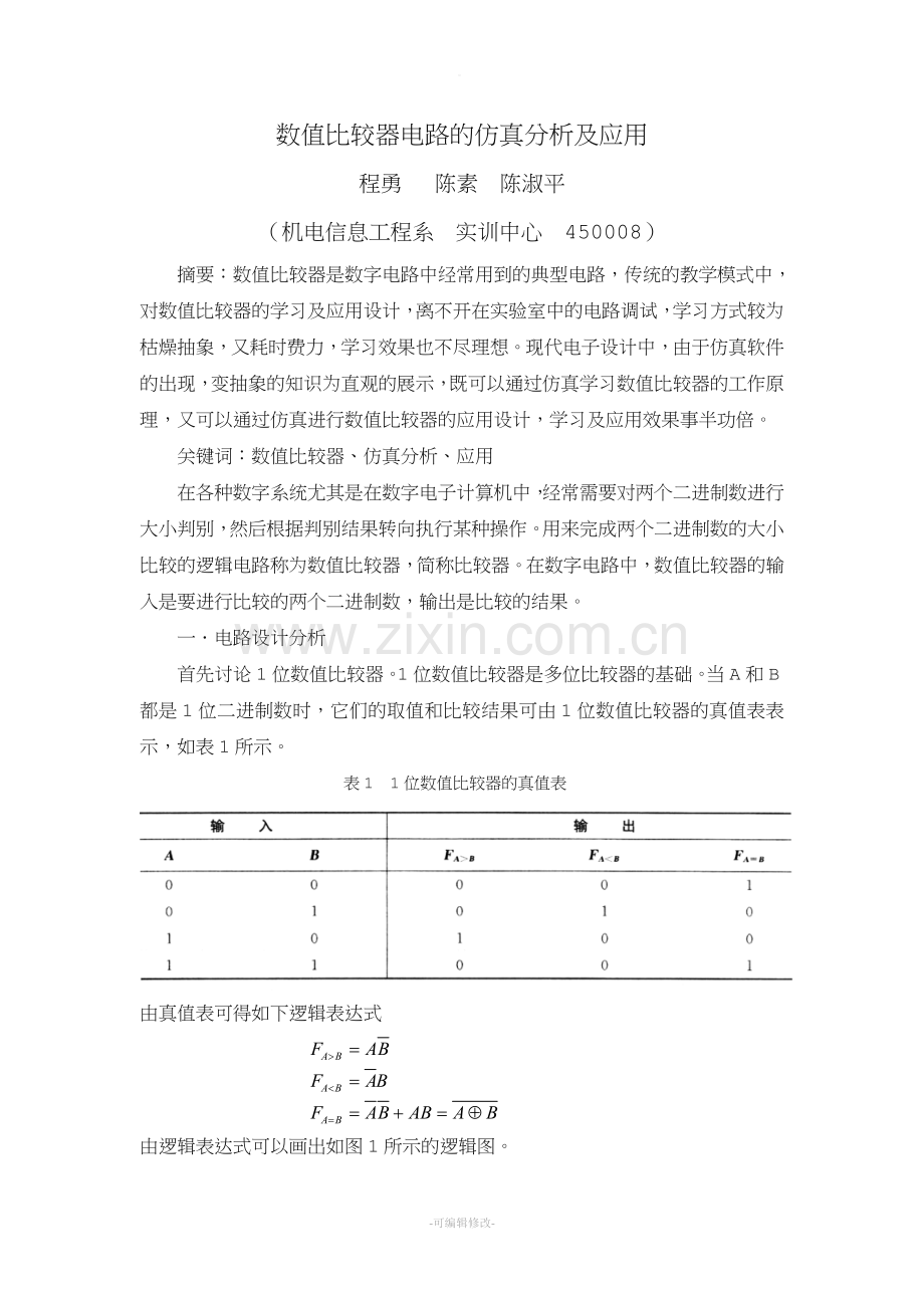 数值比较器的应用.doc_第1页