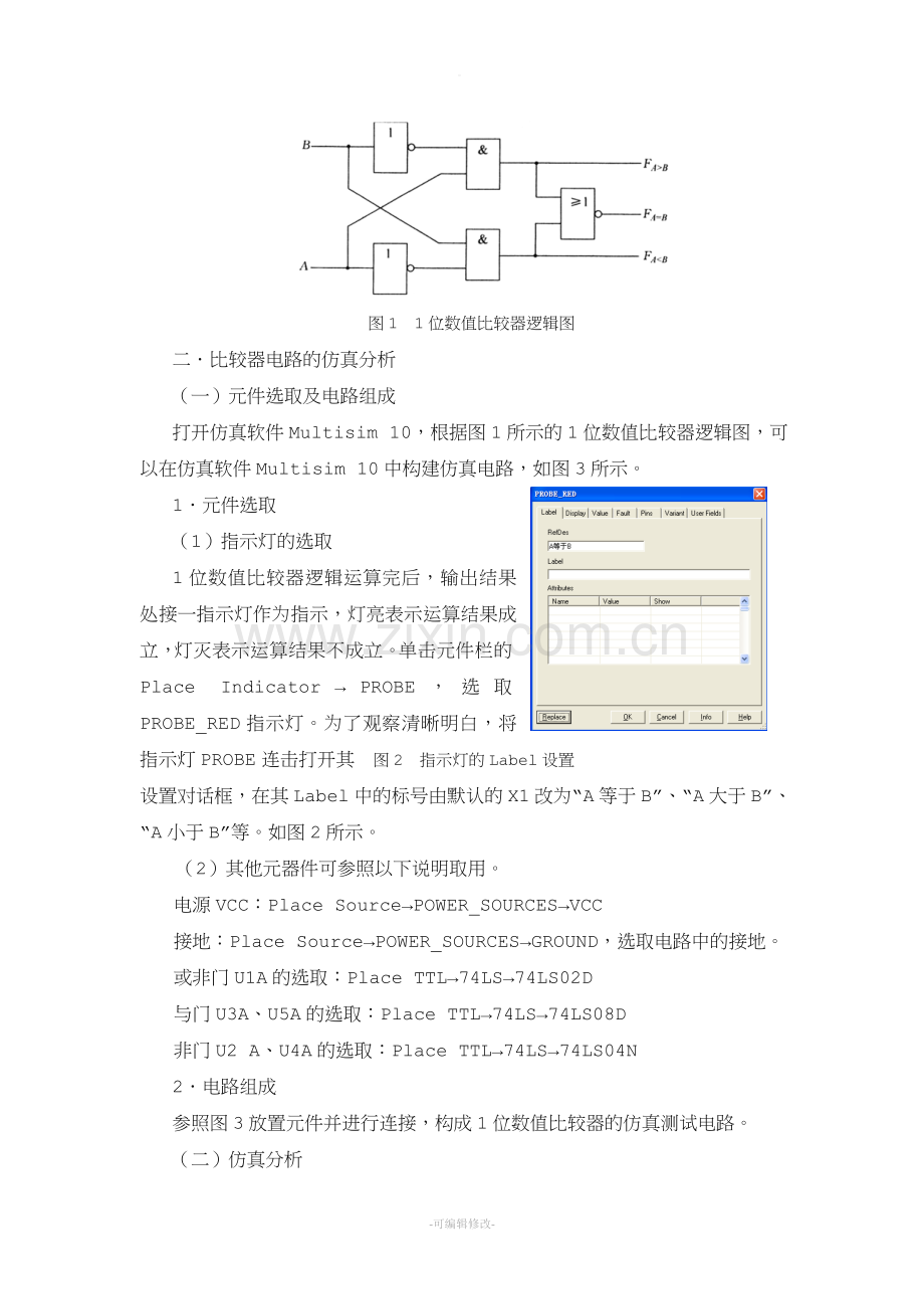 数值比较器的应用.doc_第2页