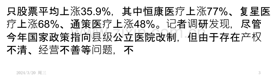 民营资本办医院-为何县级公立医院受冷落PPT课件.pptx_第3页