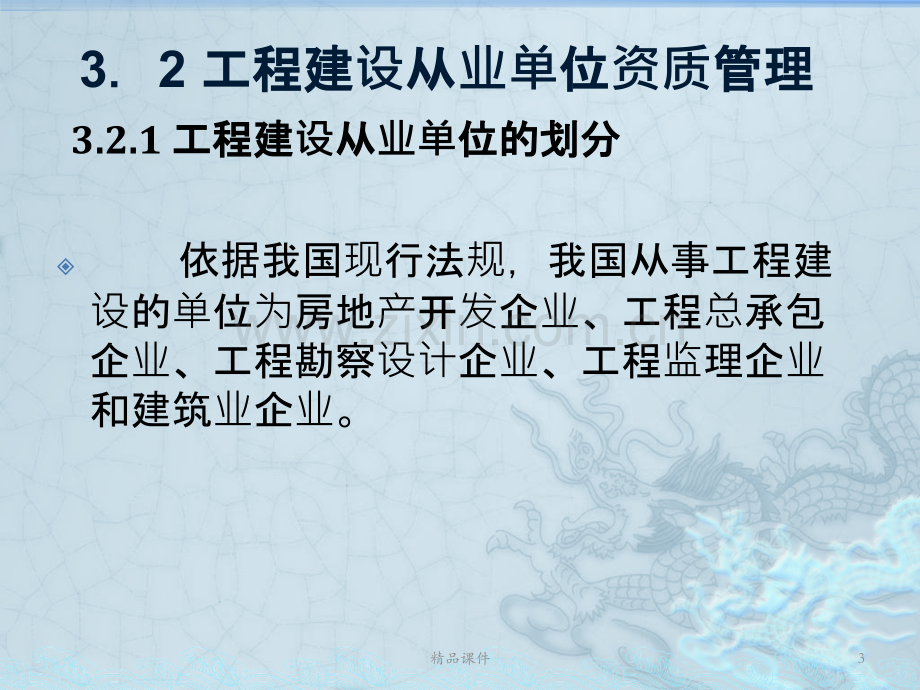 工程建设执业资格法规PPT课件.pptx_第3页