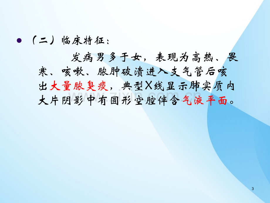 邹肺脓肿.ppt_第3页