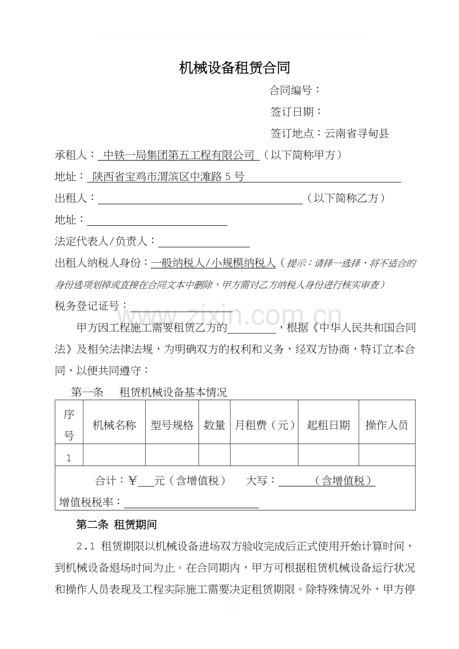 3.机械设备租赁合同(按月计算)范本.doc_第1页