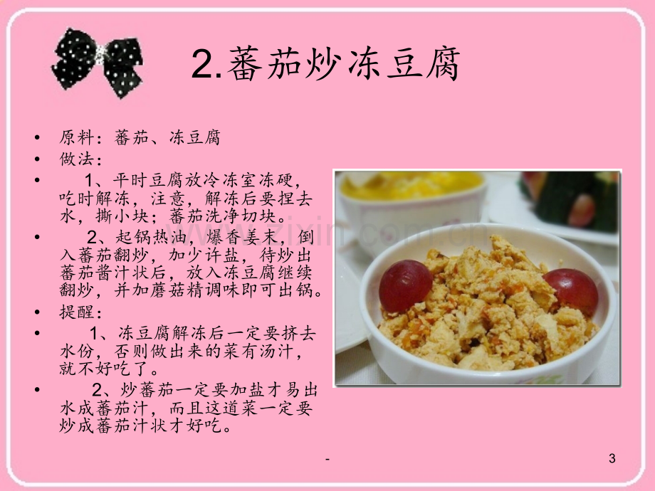 91道家常素菜菜谱(一)PPT课件.ppt_第3页