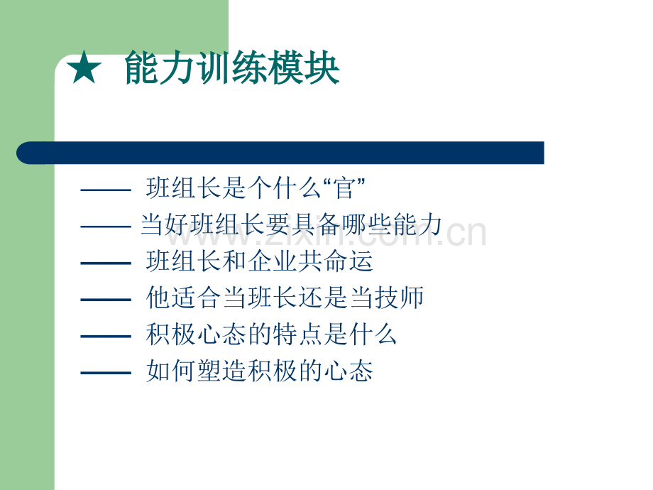 班组长角色认知与自我定位.ppt_第2页