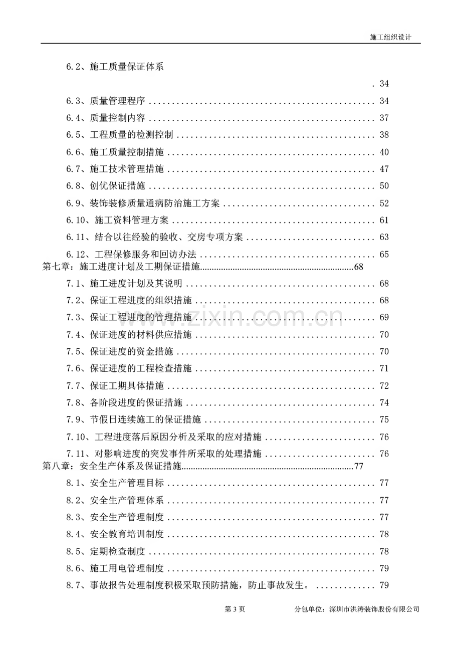 高层酒店公共区域精装修工程施工组织设计.pdf_第3页