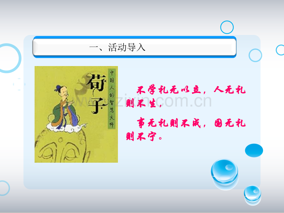 PPT-《规范礼仪在我心中》主题班会.ppt_第2页