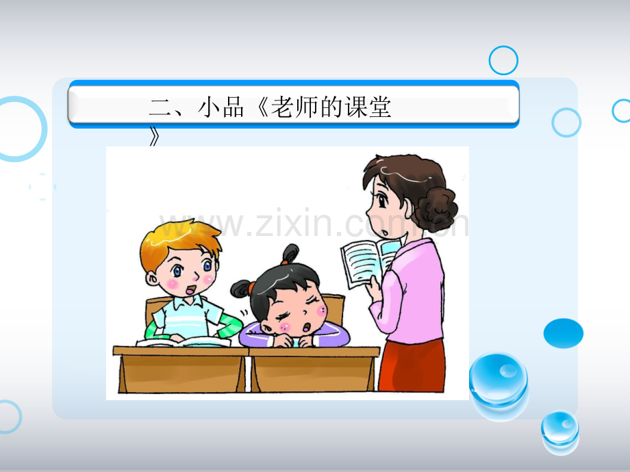 PPT-《规范礼仪在我心中》主题班会.ppt_第3页