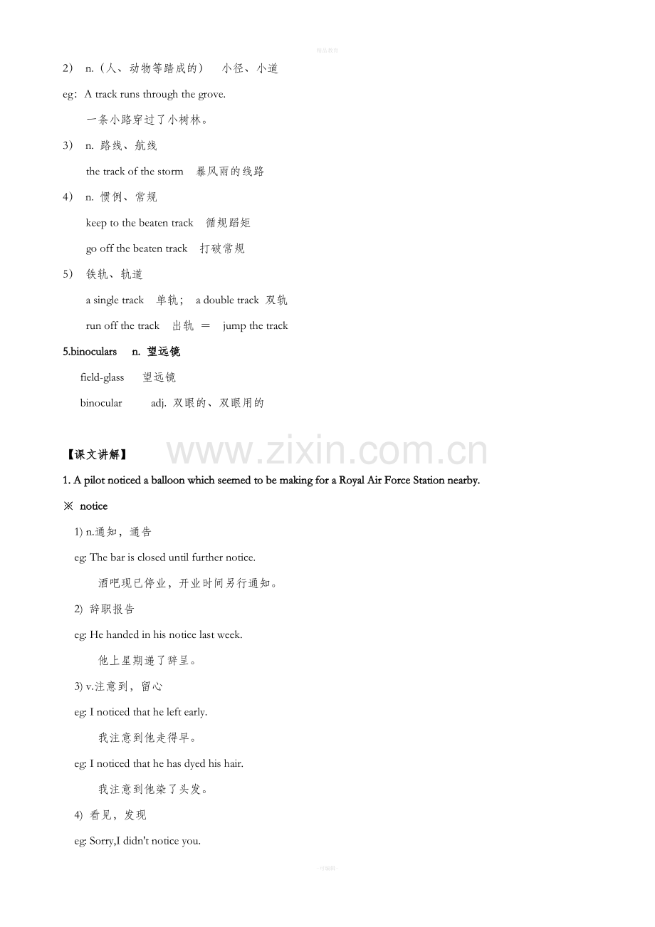 新概念英语第二册笔记-第91课.doc_第3页