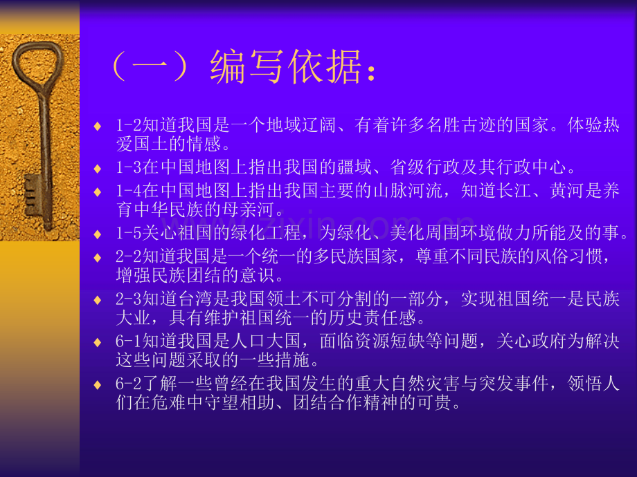 小学品德与社会四级教材分析PPT课件.ppt_第3页