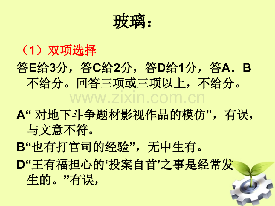 《玻璃》小说阅读.ppt_第2页