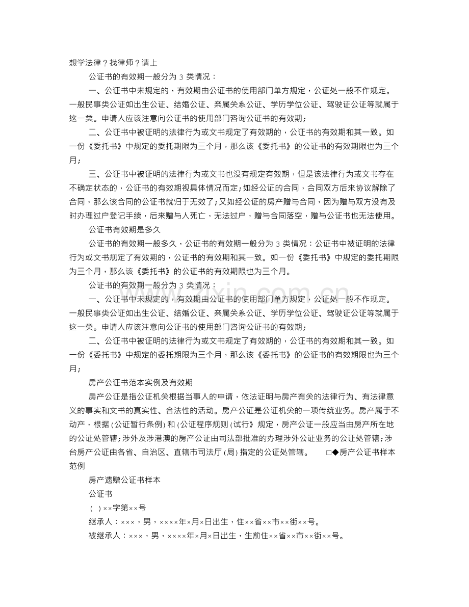 房产公证书的有效期限是多久.doc_第1页