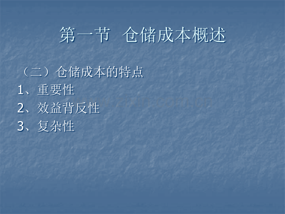 仓储成本核算.ppt_第3页