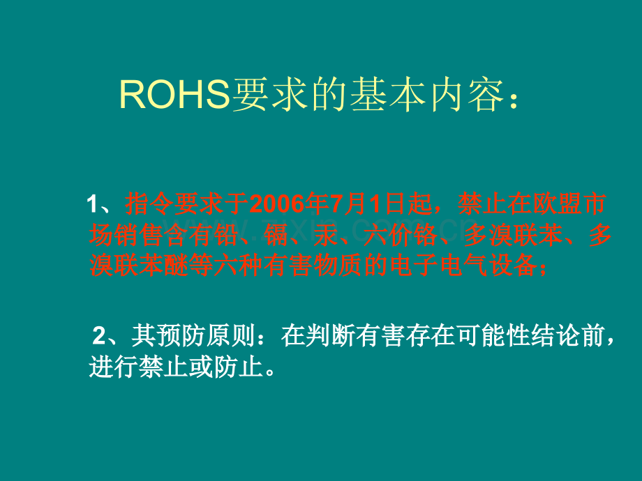 ROHS基础知识培训ppt课件.ppt_第3页