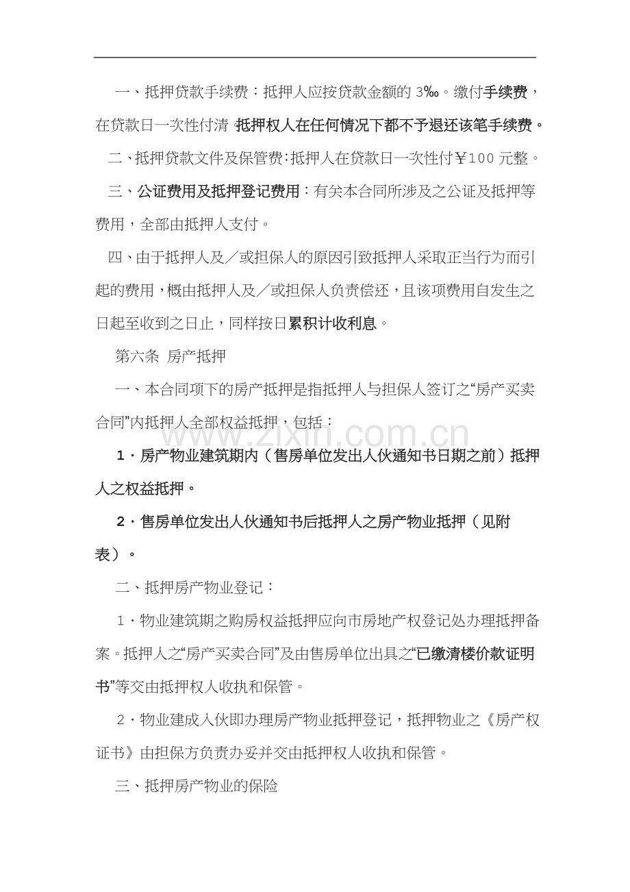 按揭贷款合同.doc_第3页