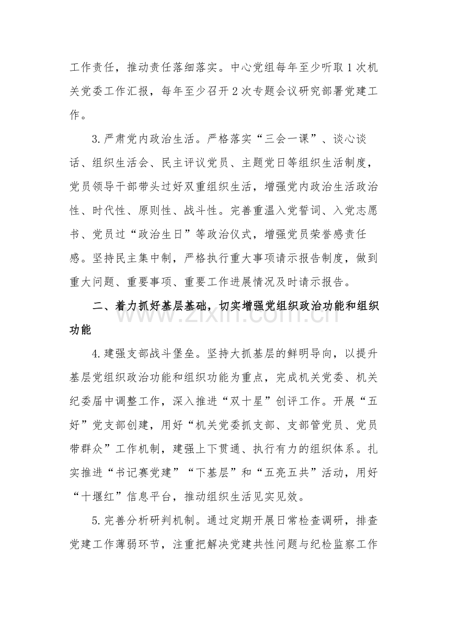 2024年单位党建暨党风廉政建设工作计划范文.docx_第2页