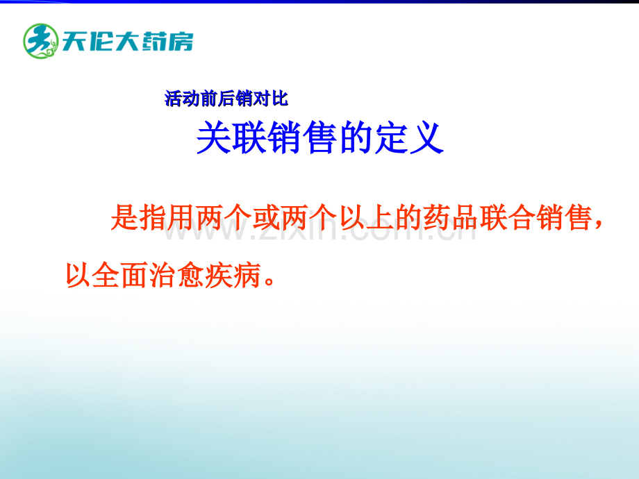 常见病关联用药ppt课件.ppt_第2页