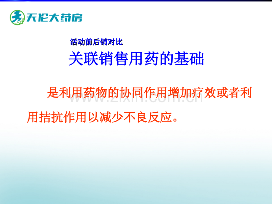 常见病关联用药ppt课件.ppt_第3页