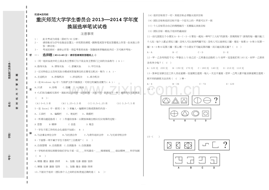 学生会换届笔试试卷.doc_第1页