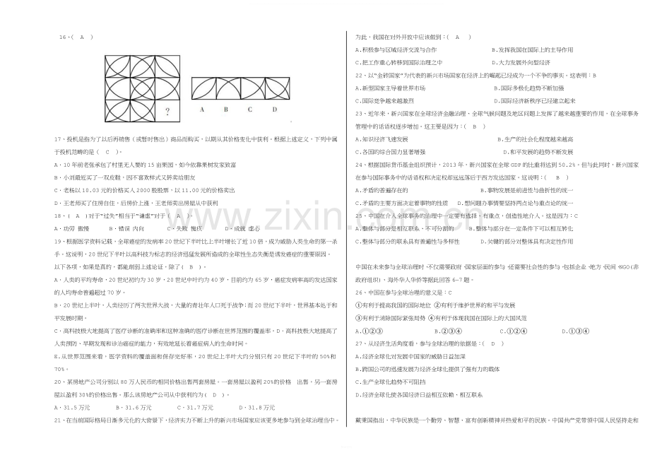 学生会换届笔试试卷.doc_第2页