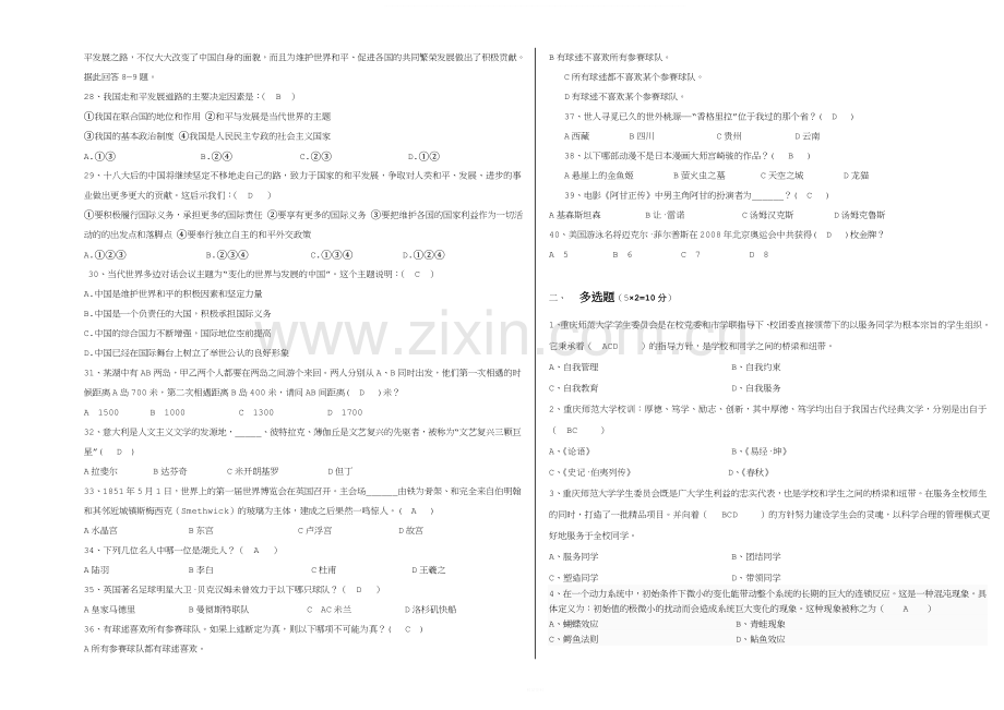 学生会换届笔试试卷.doc_第3页