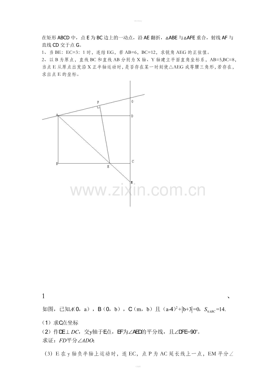 七年级下册数学几何压轴题集锦.doc_第1页