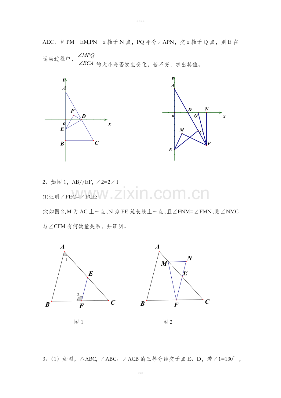 七年级下册数学几何压轴题集锦.doc_第2页