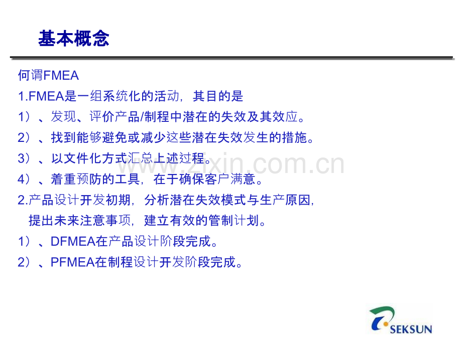 FMEA教材PPT课件.ppt_第2页