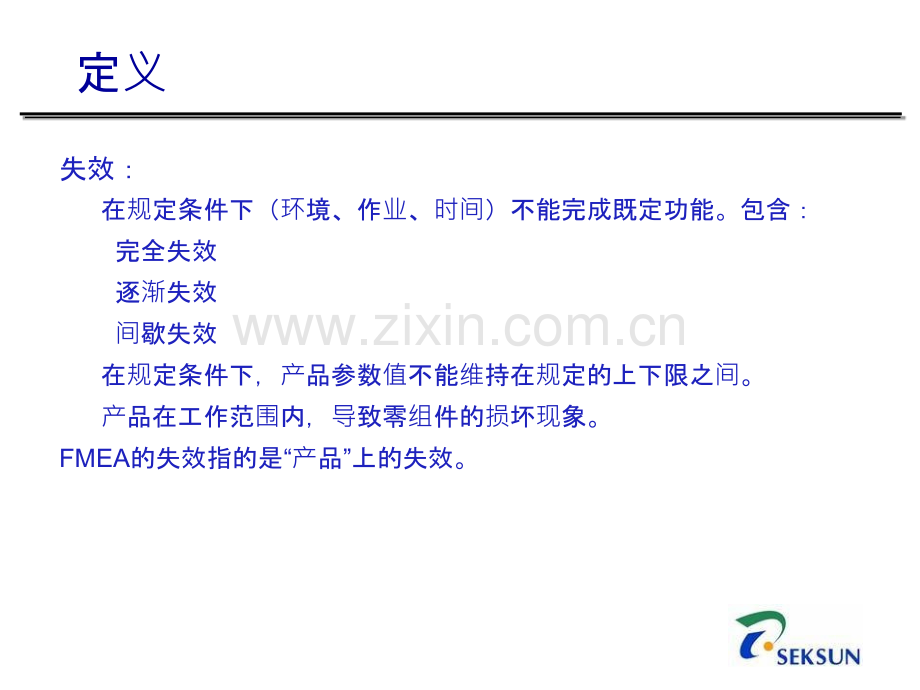 FMEA教材PPT课件.ppt_第3页