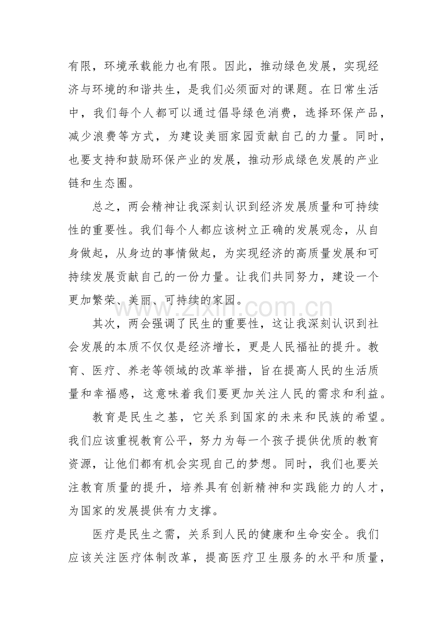 六篇：2024 年学习全国两会精神的心得体会范文.docx_第2页