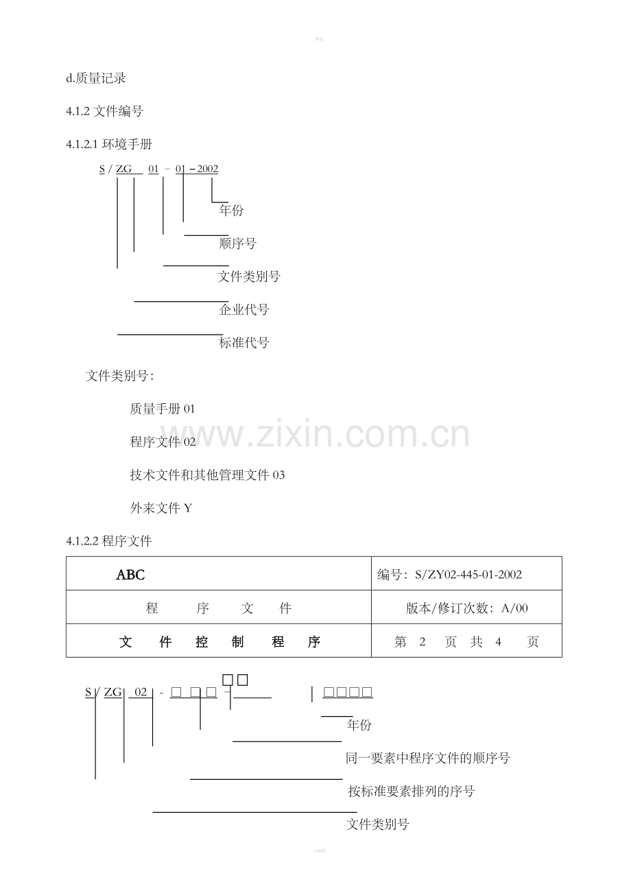 文件控制程序（5）.doc_第2页