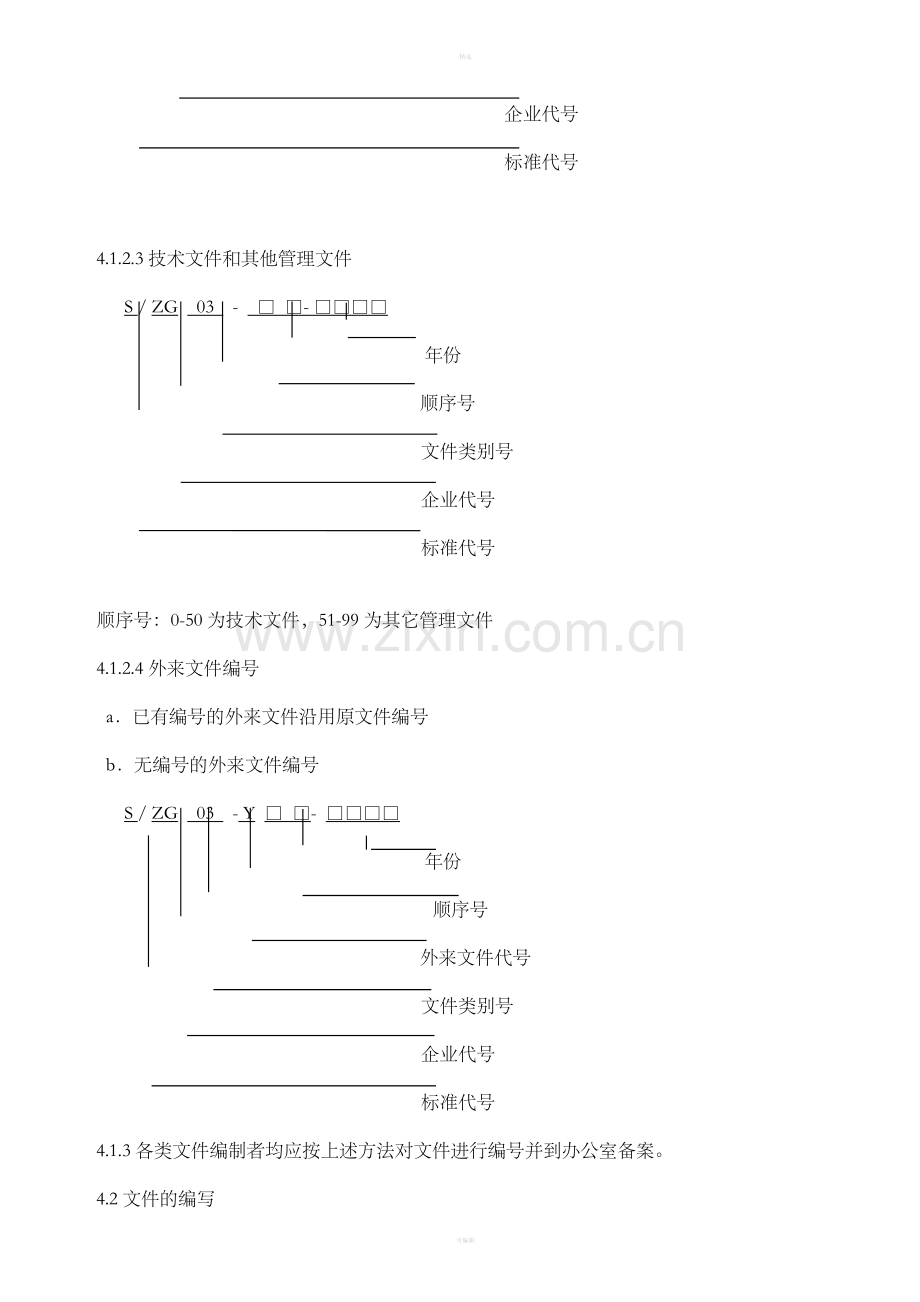 文件控制程序（5）.doc_第3页