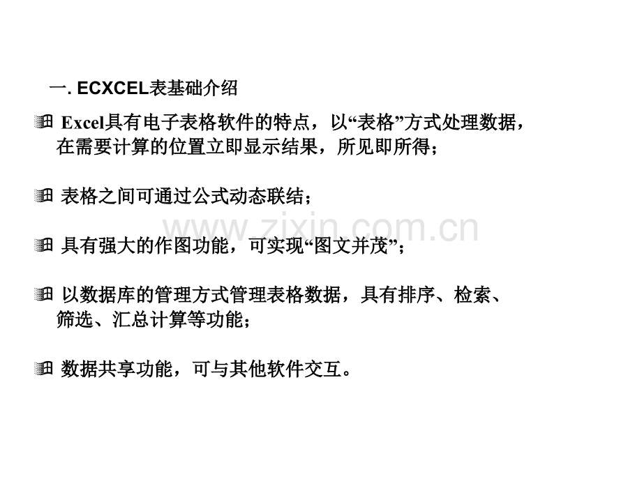 Excel表格运用培训-课件(PPT).ppt_第2页