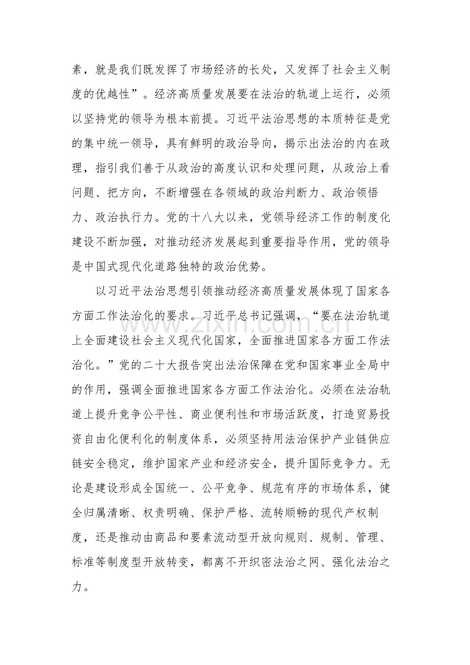 推动经济社会高质量发展专题党课讲稿与调研报告2篇.docx_第2页