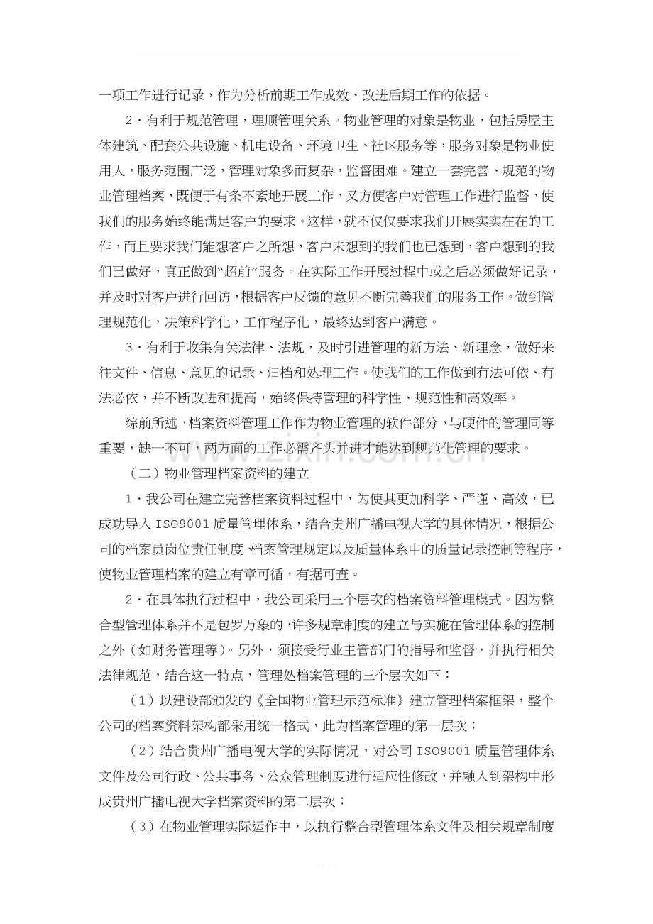 第九章--各项管理规章制度及档案管理情况.doc_第2页