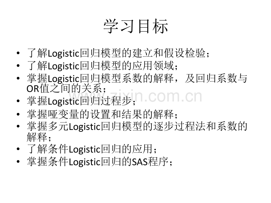 SAS的logisic回归正式ppt课件.ppt_第2页