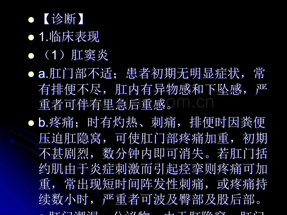 肛肠科常见疾病诊ppt课件.pptx_第3页