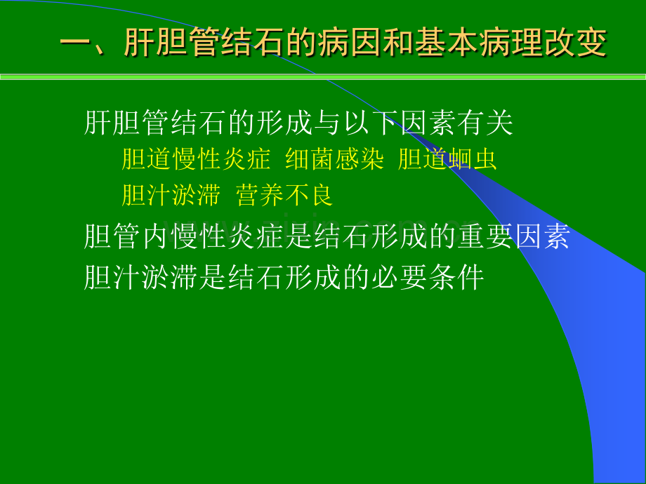 肝胆管结石诊治规范ppt课件.ppt_第3页